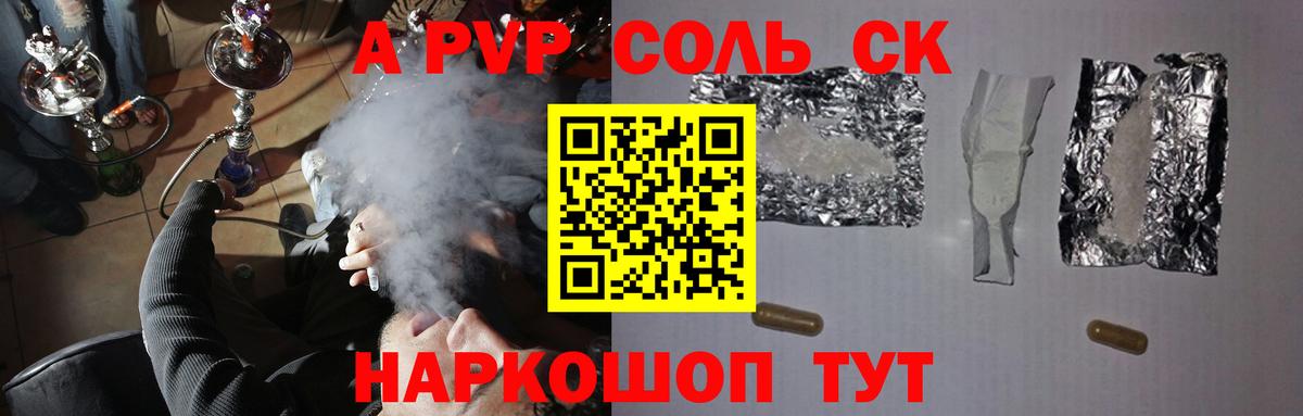 Саянск  Alfa_PVP СК  Alfa_PVP Соль  A PVP  Alpha PVP СК  Вход с VPN 
