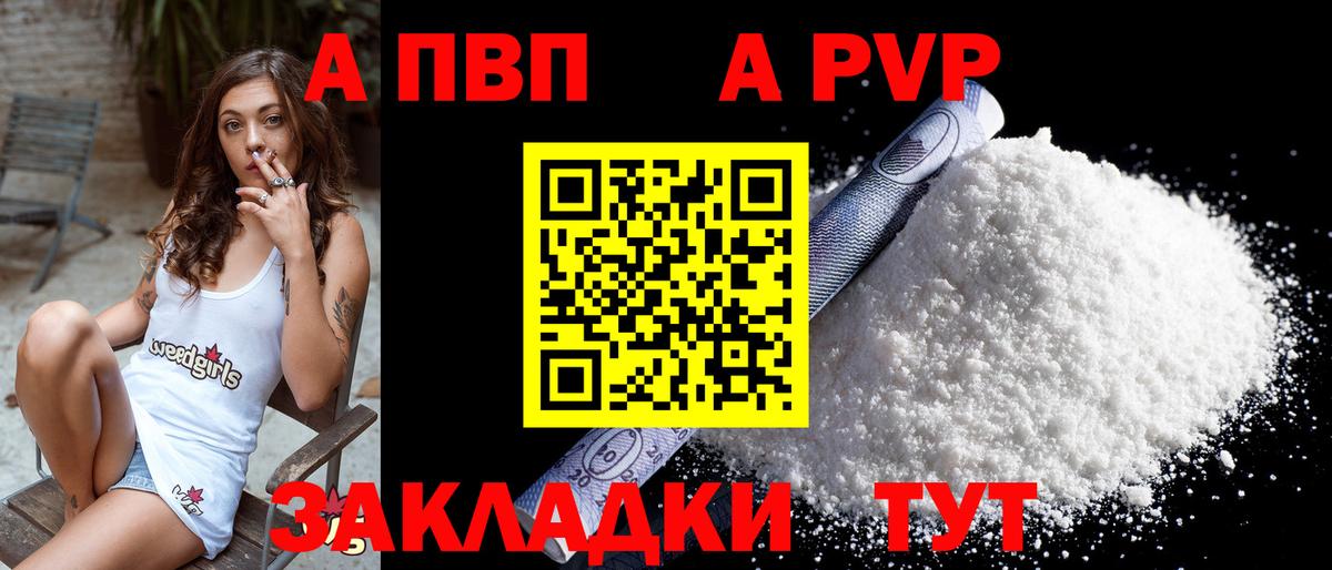 A PVP кристаллы Саянск