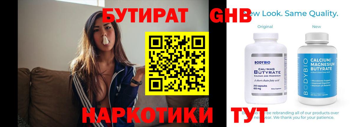 Бутират бутандиол Саянск