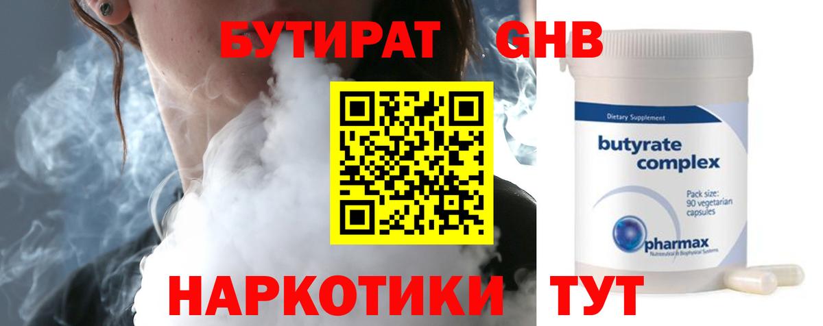 БУТИРАТ  Вход с VPN  Саянск  Бутират бутик 