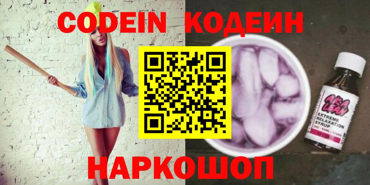 Кодеиновый сироп Lean напиток Lean (лин)  Кодеиновый сироп Lean напиток Lean (лин)  Саянск  Вход с VPN 