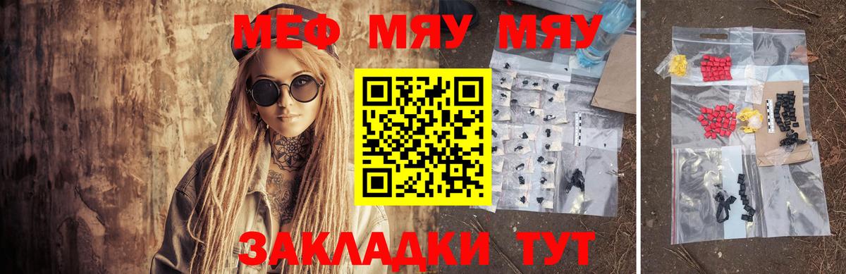 МЯУ-МЯУ  МЯУ-МЯУ мука  Саянск  Вход с VPN  Меф 4 MMC 