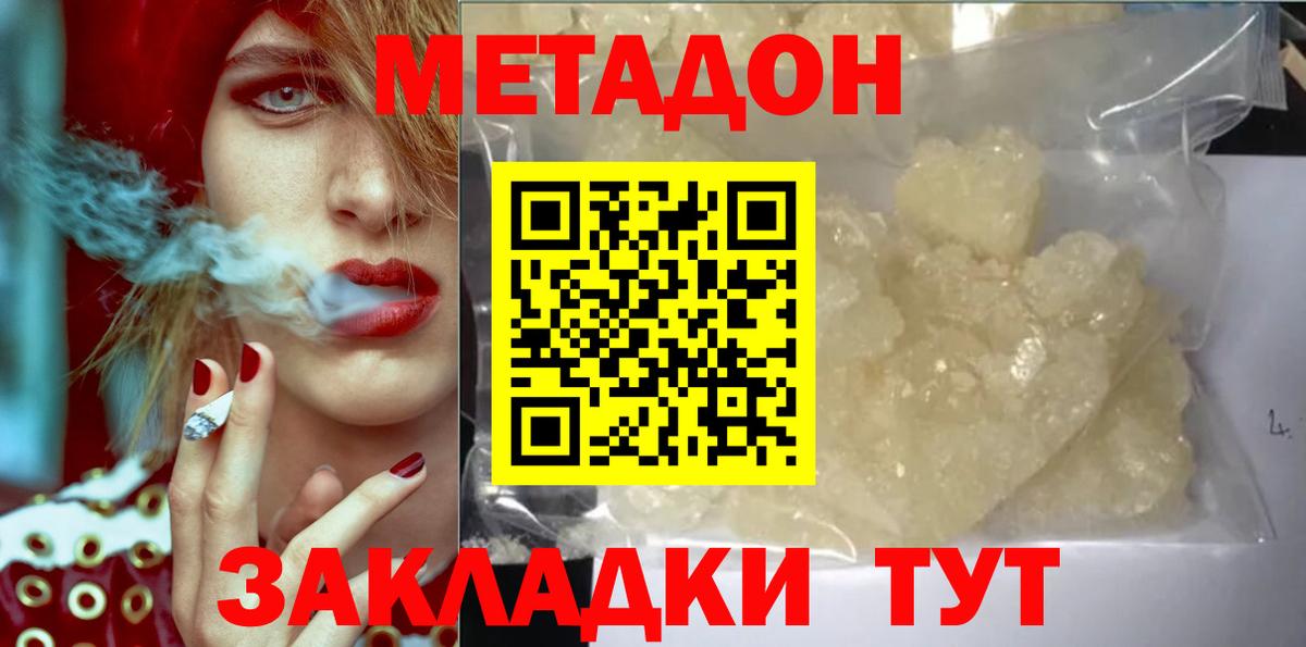 Метадон VHQ  Метадон кристалл  Саянск  Вход с VPN 