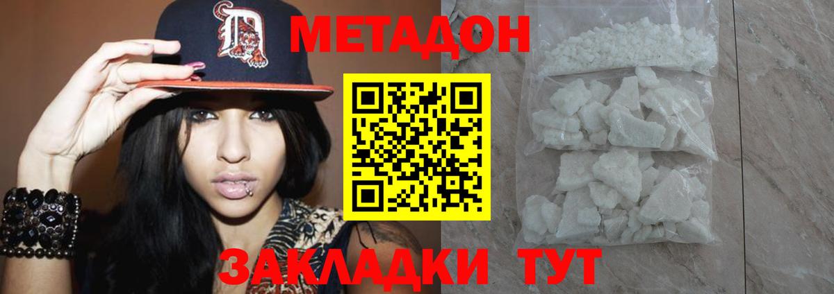 МЕТАДОН кристалл Саянск