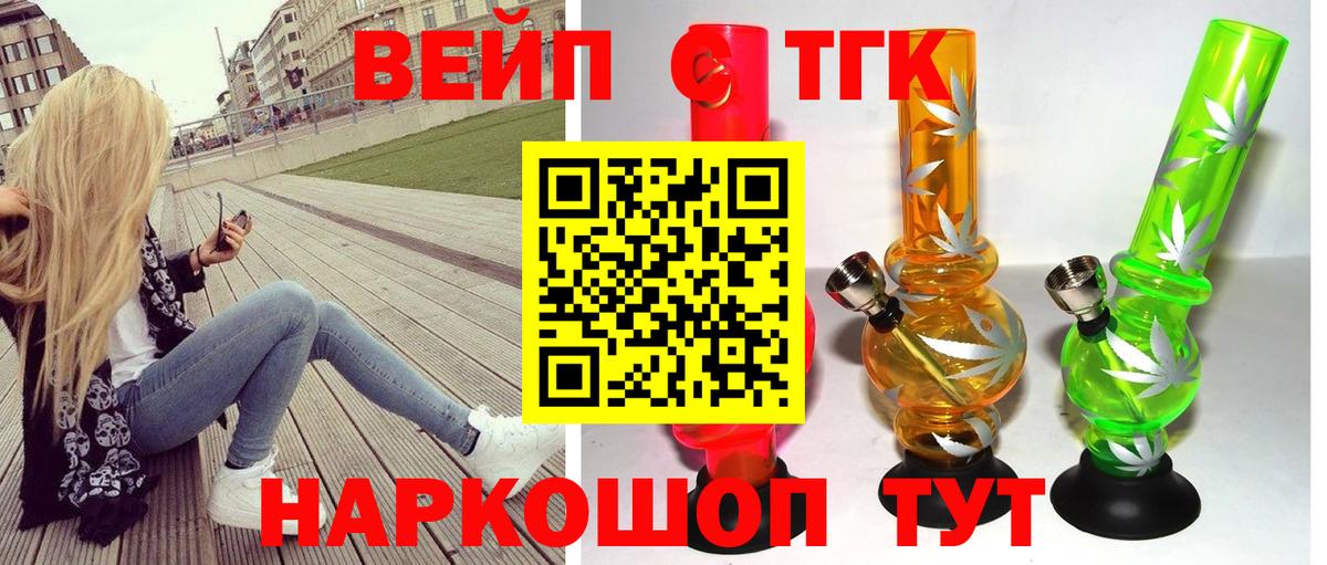Саянск  ТГК вейп с тгк  Вход с VPN 